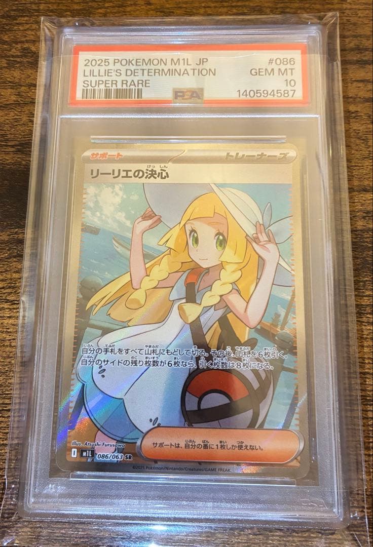 リーリエの決心 sr psa10 ワンオーナー品