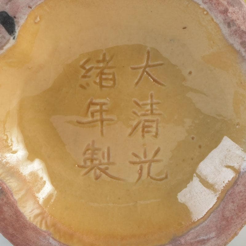 中国　大清光緒年製款　三彩　雲龍花草文瓶　花瓶　V　9593