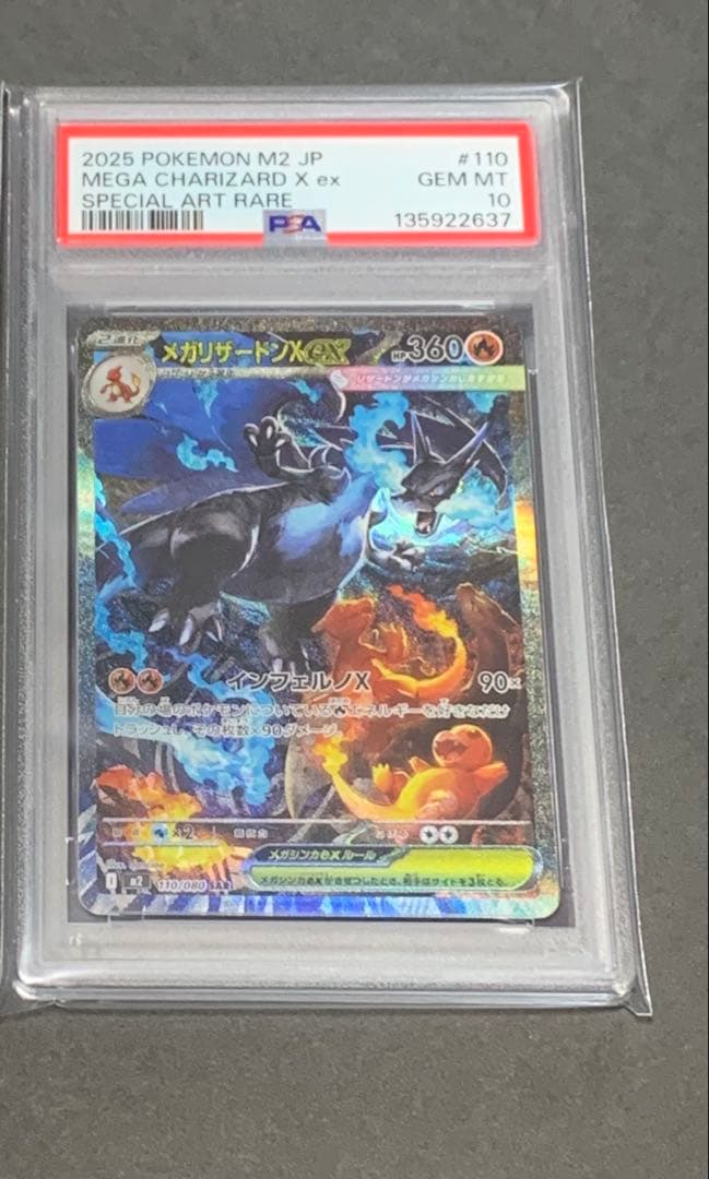 メガリザードンx ex sar psa10