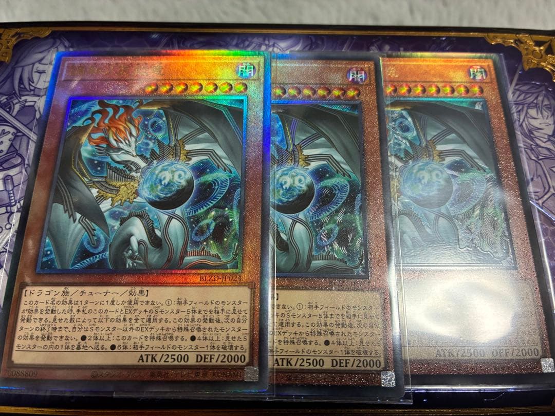 遊戯王 調和ノ天救竜 レリーフ