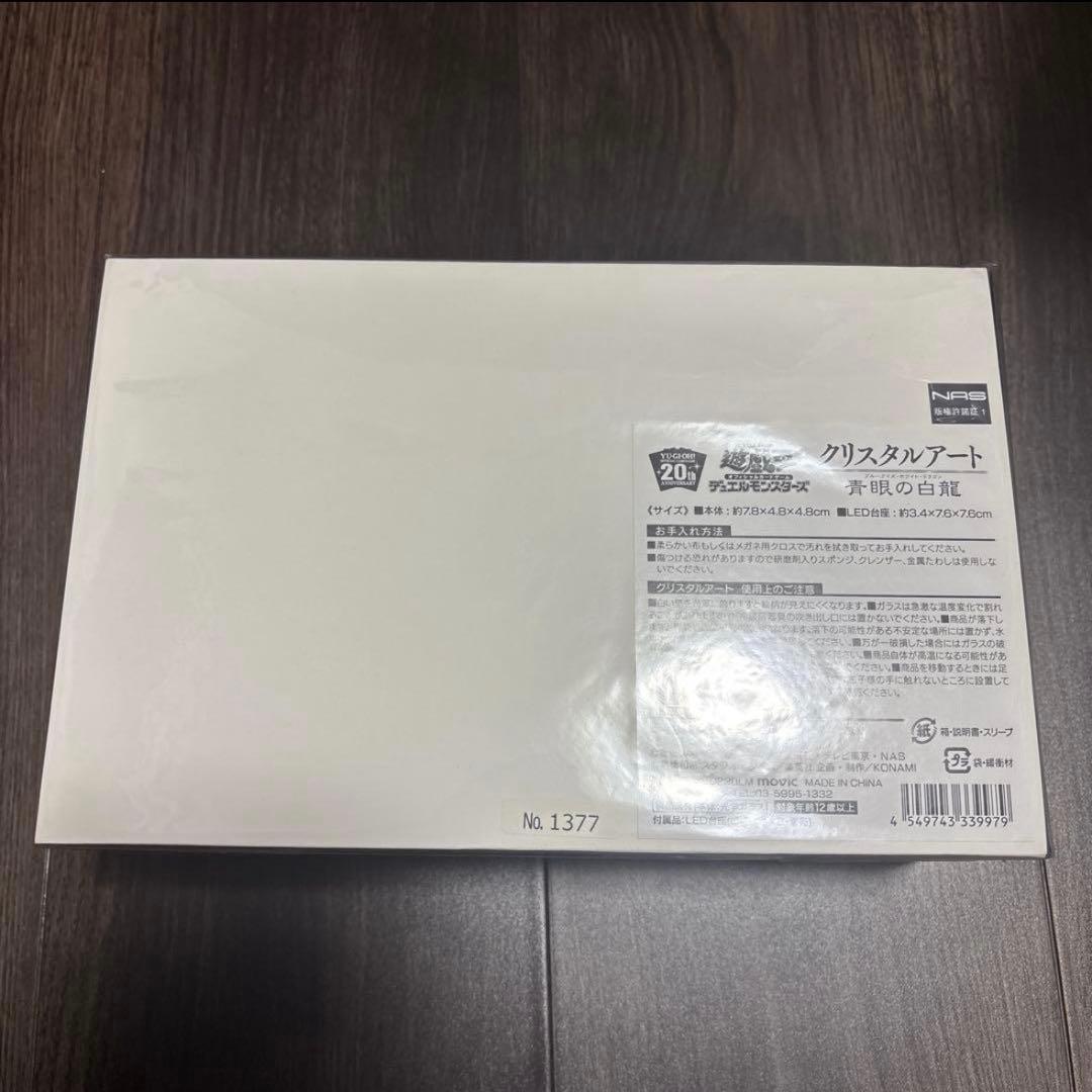 遊戯王デュエルモンスターズクリスタルアート青眼の白龍