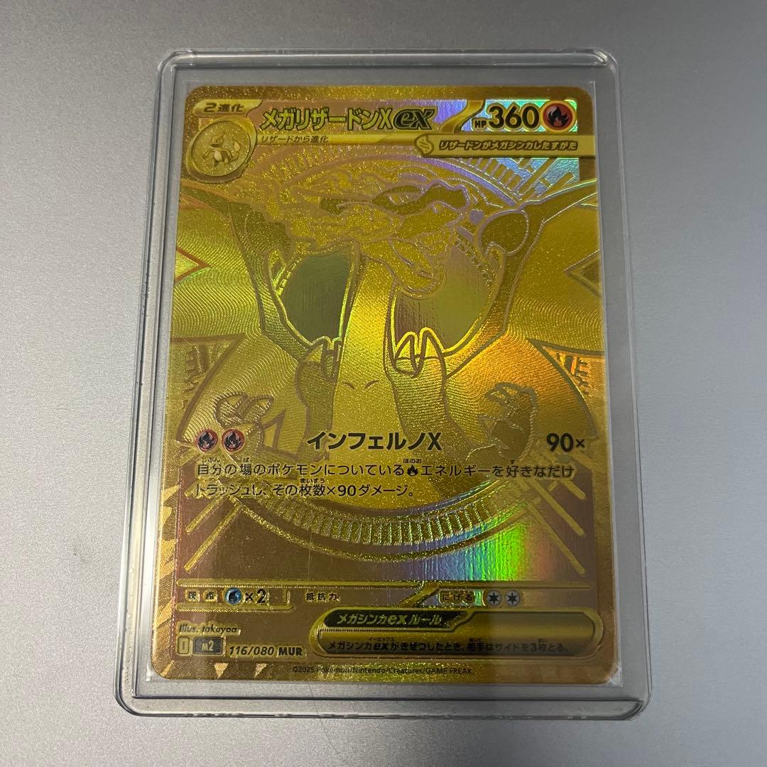 ポケモンカード メガリザードンXex MUR / 美品 スリーブ ローダー付