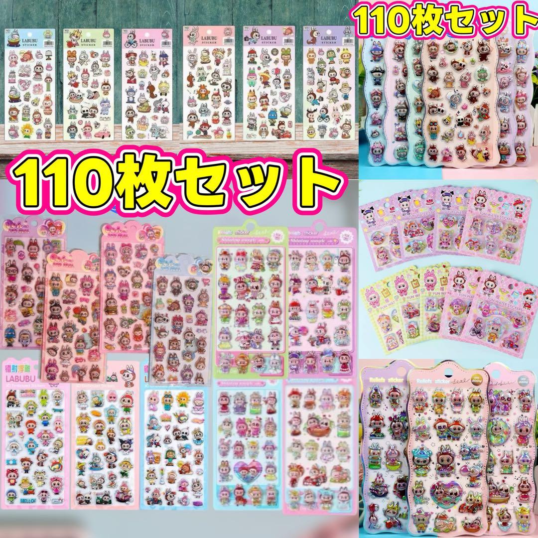 110枚セットシールシール立体シールセット 可愛いステッカー 3D 訳がありＢ品