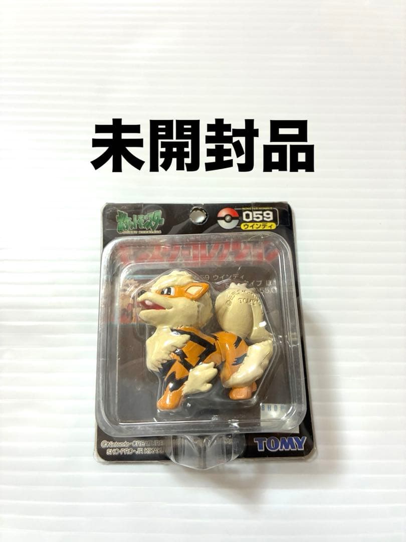 ポケモン モンスターコレクション 059 ウインディ 初期 新品未開封