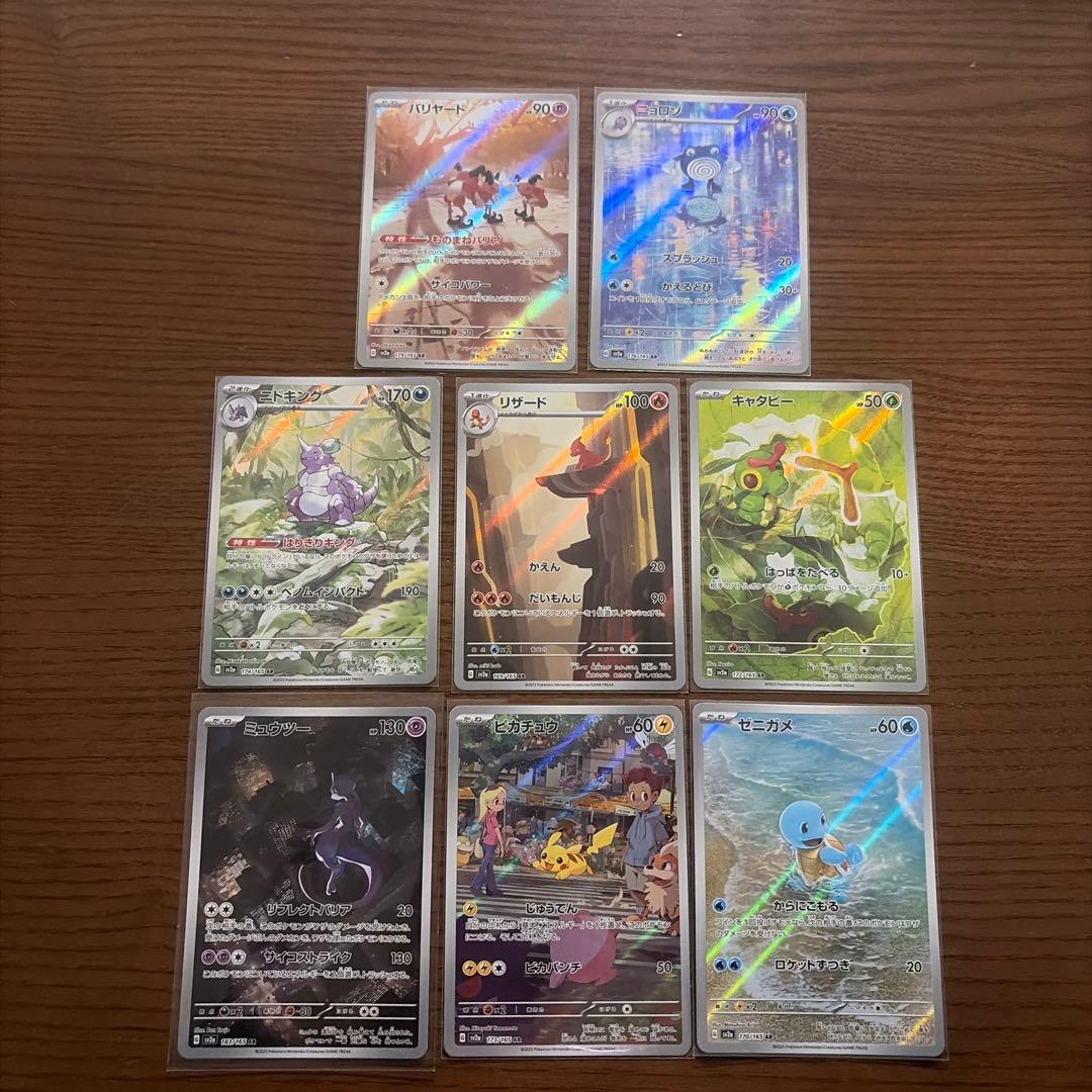 ポケモンカード151 AR8枚セット