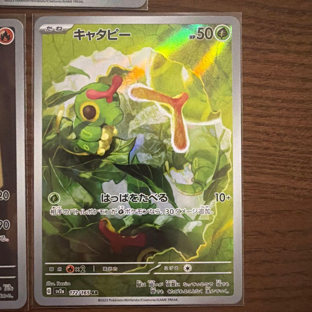 ポケモンカード151 AR8枚セット