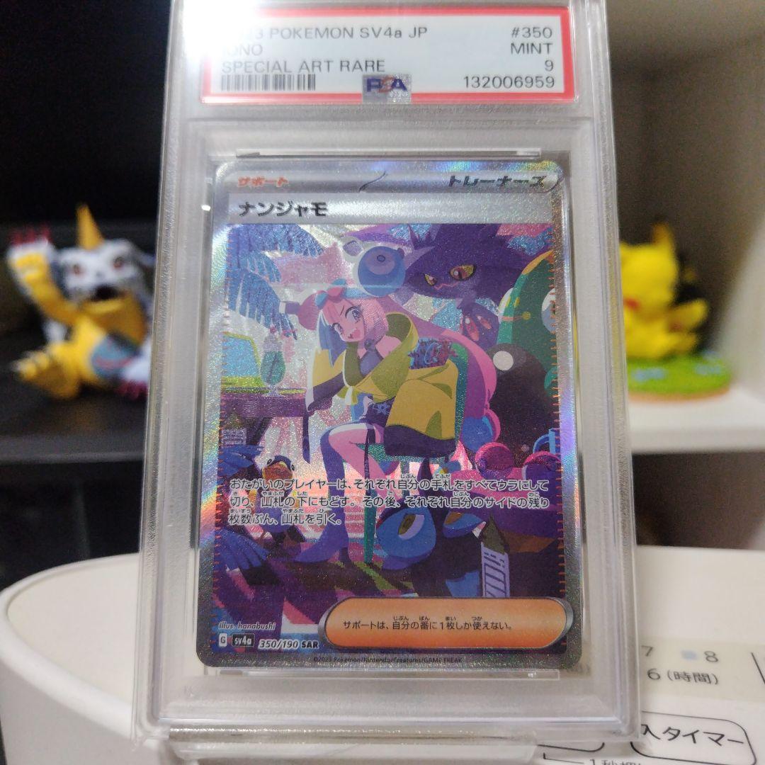 ★ポケモン PSA9 ナンジャモ SAR★
