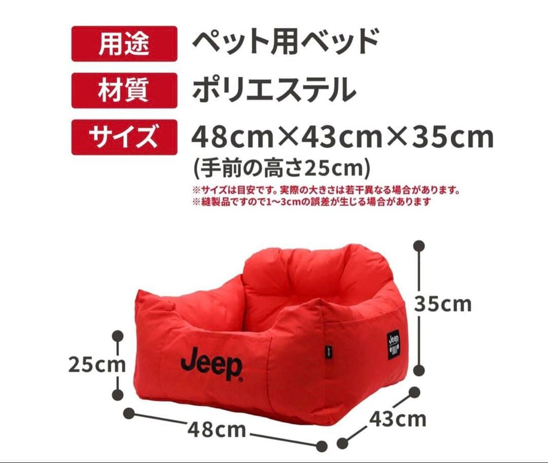 Jeepドライブベッド ペット用品 お出掛けレッド