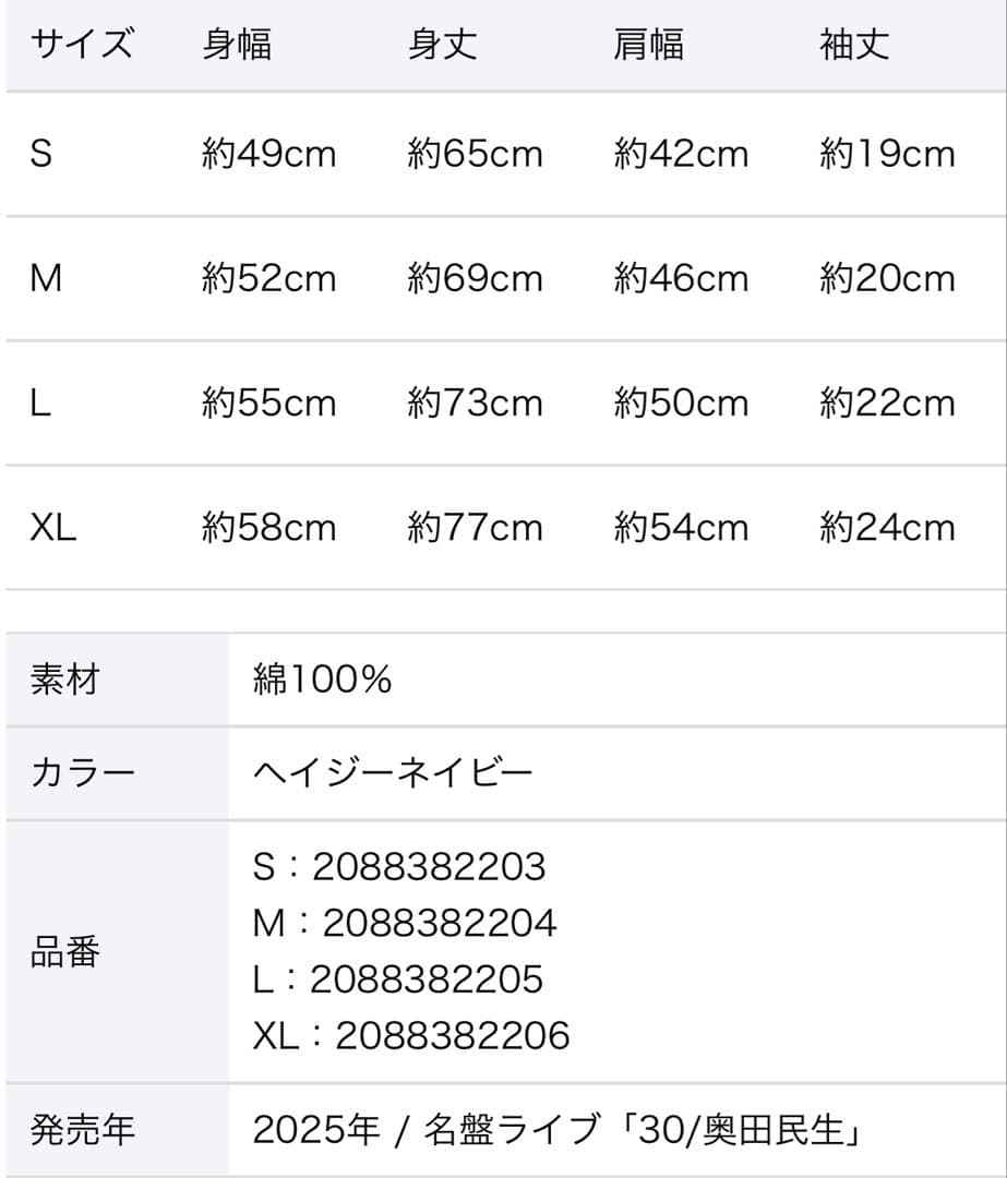 奥田民生Tシャツ Mサイズとタオルセット（未開封）