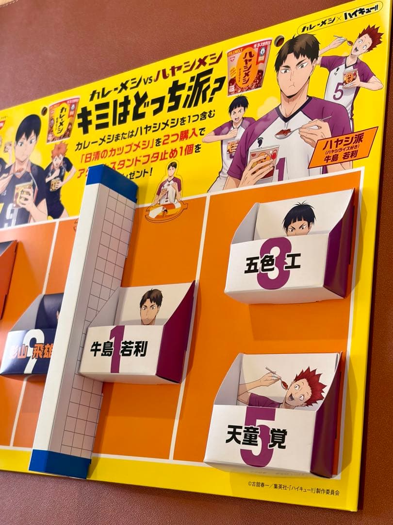 ハイキュー アクリルスタンド6種セット 日清 カレーメシ コラボ