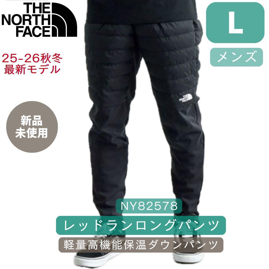 25-26秋冬最新 ノースフェイス レッドランロングパンツ NY82578 L
