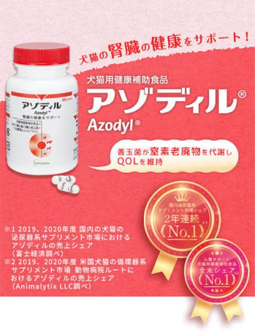み*ま様 Azodyl 腎臓サポートサプリメント 90カプセル1個