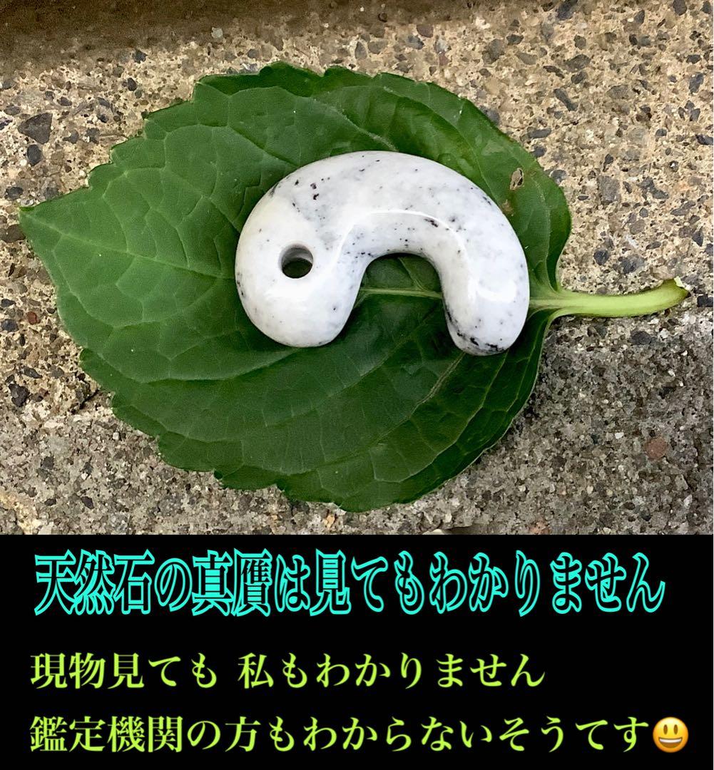 ✳何処にもありません‼️カルセドニー材料勾玉　限定品最後の1点// 糸魚川翡翠勾玉