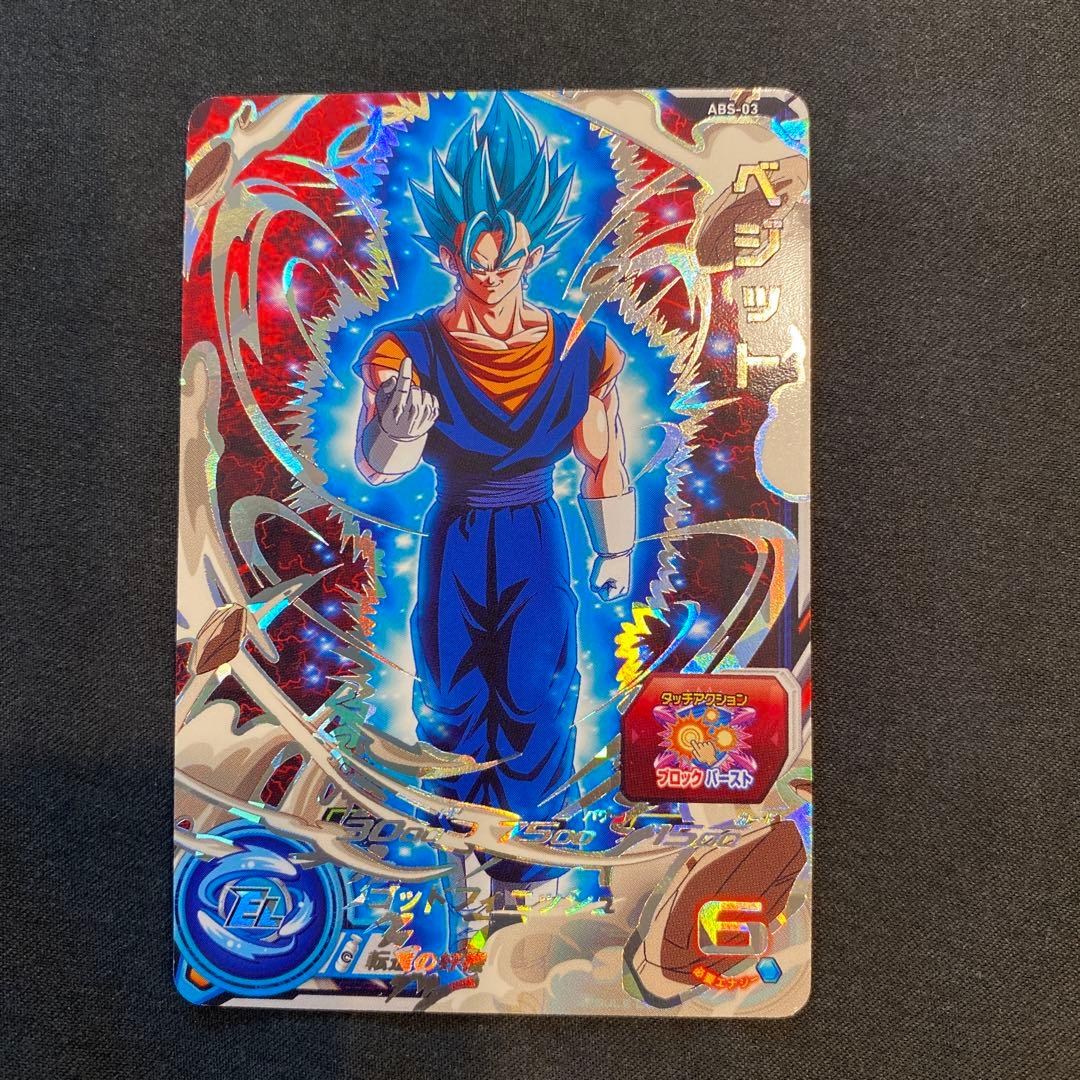 スーパードラゴンボールヒーローズabs-03 ベジット、転身ベジット