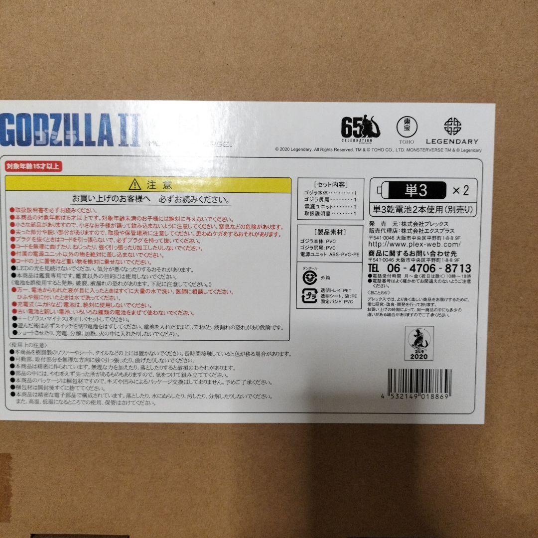 東宝大怪獣シリーズ ゴジラ(2019) フィギュア 少年リック限定 発光版