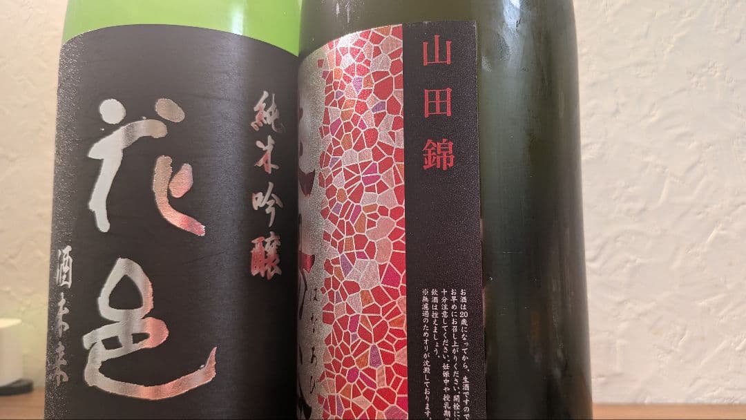 花陽浴　山田錦おりがらみ純米吟醸　花邑　酒未来純米吟醸　一升瓶2本セット