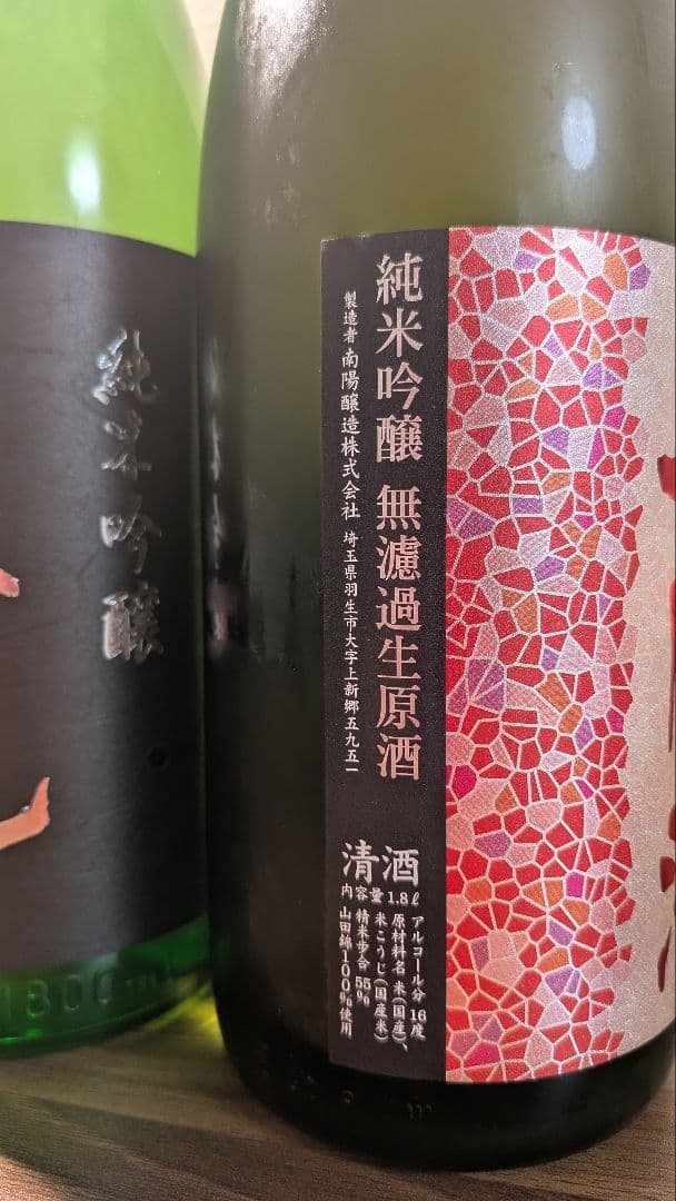 花陽浴　山田錦おりがらみ純米吟醸　花邑　酒未来純米吟醸　一升瓶2本セット