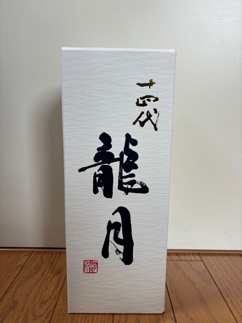 十四代 龍月 日本酒 720ml 空き瓶化粧箱付き