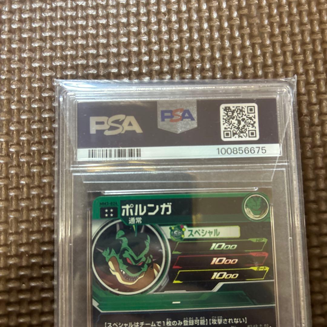 MM3-024 ポルンガ　psa10