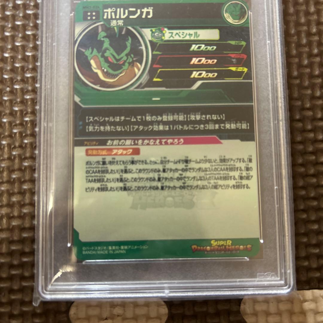 MM3-024 ポルンガ　psa10