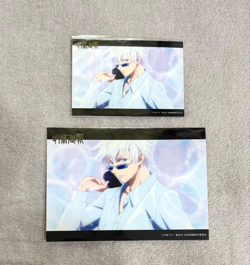 呪術廻戦　五条悟　ブロマイド　ネットプリント　じゅじゅさんぽ　2点