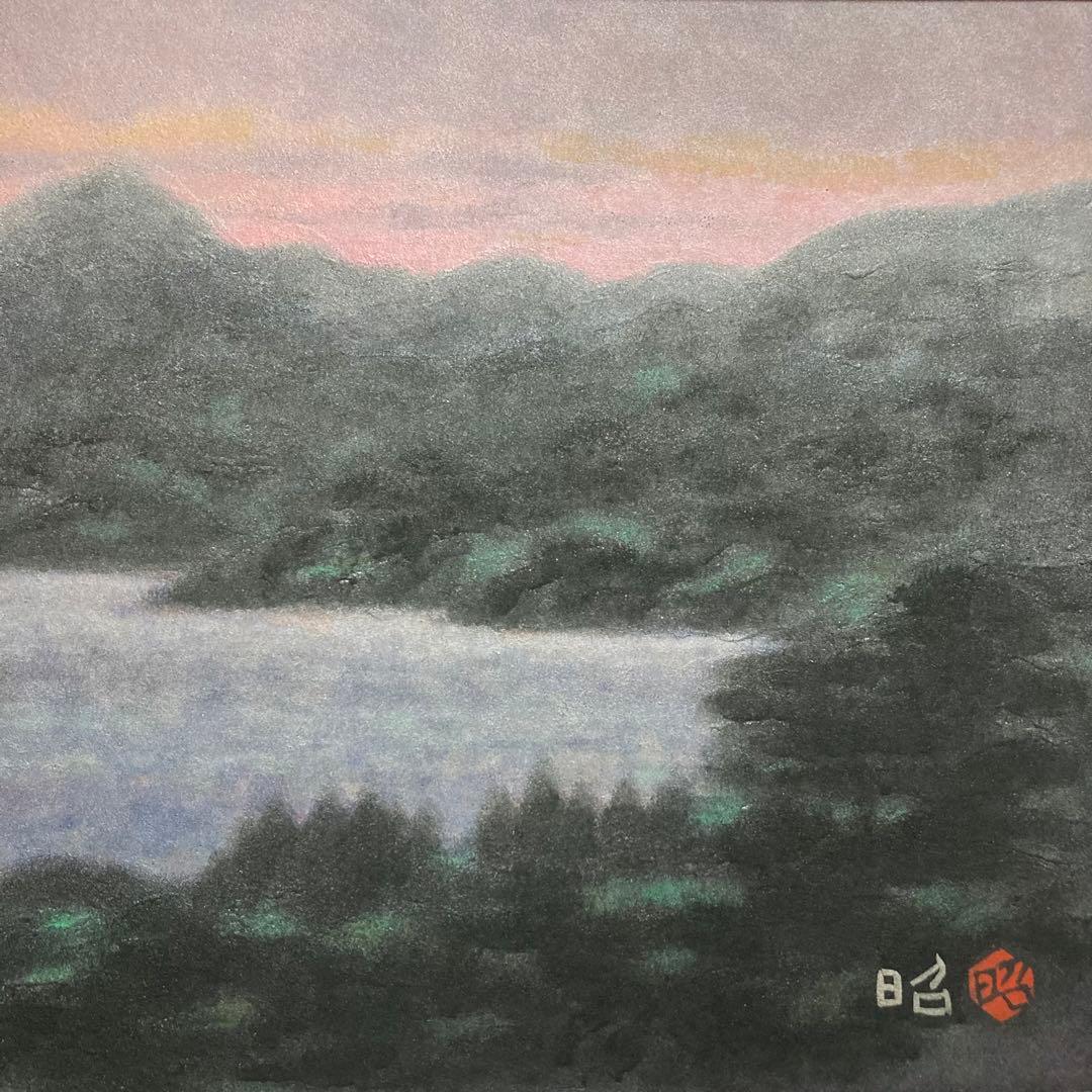 【真作保証】下保昭 「湖山爽晨」日本画10号 直筆サイン 共シール有り 絵画