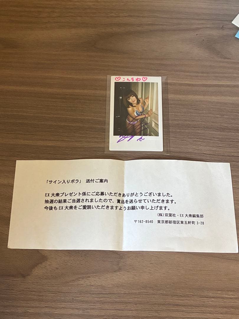 最終値下げ　手島優　サイン入りポラ　EX大衆　当選品　抽プレ　当選通知書付き