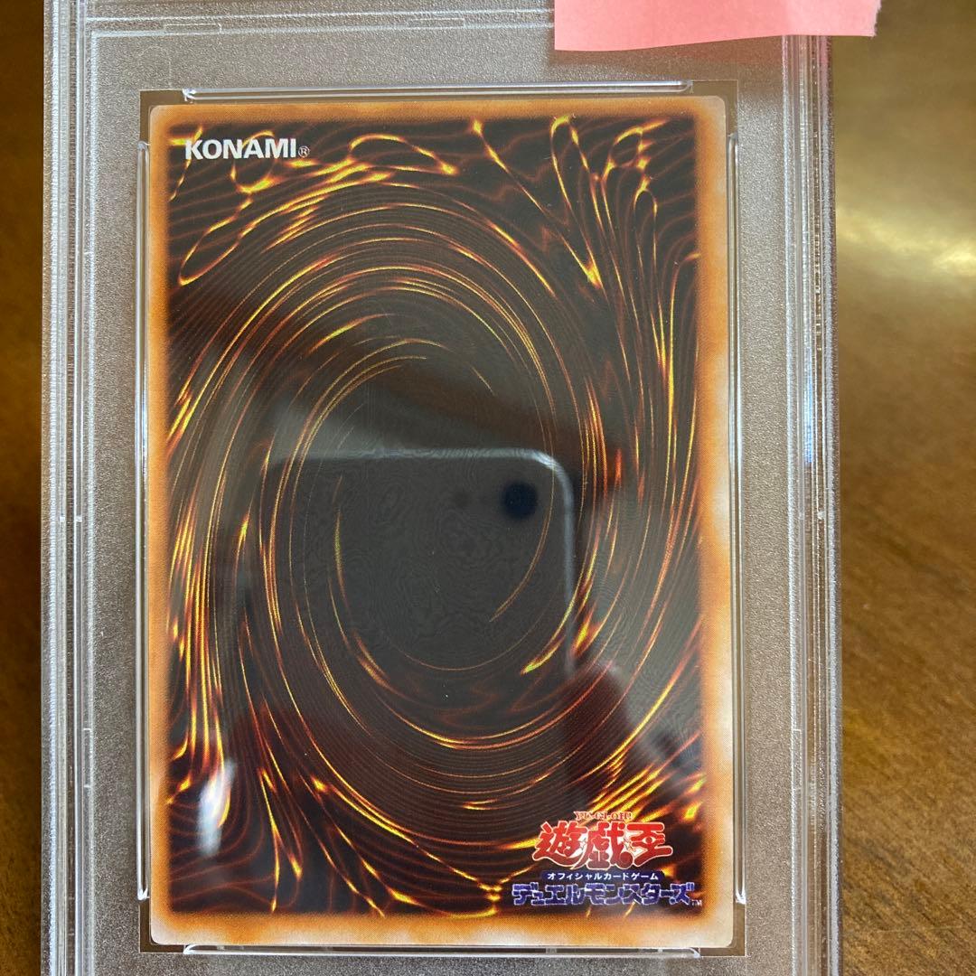 【遊戯王カード 初期】ゲート・ガーディアン　PSA9