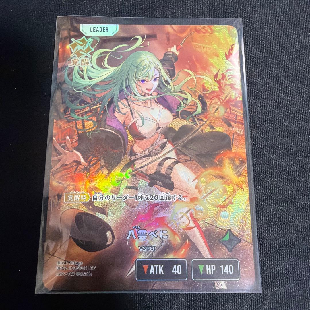 八雲べに LRP クロスタ