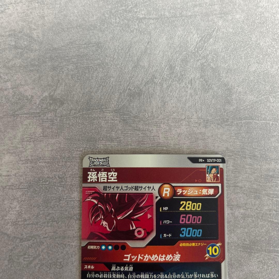 ドラゴンボールスーパーダイバーズ　sdvtp-001 パラレル