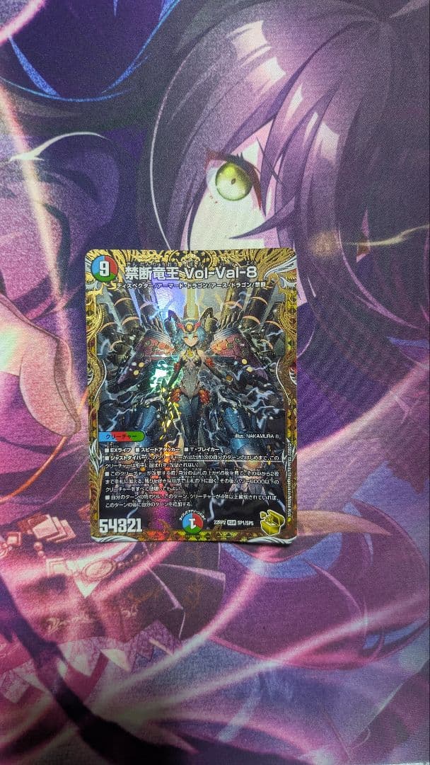 禁断竜王 Vol-Val-8 金トレジャー