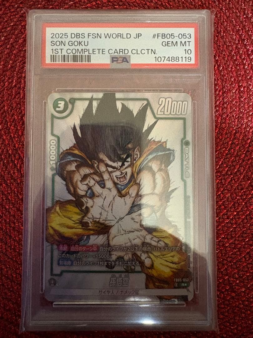 孫悟空 - 1st COMPLETE CARD COLLECTION付録 R