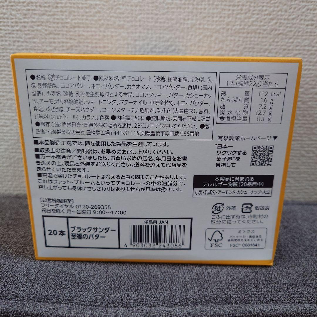 トッポ ・ポッキー・アーモンドチョコレート・小枝・他　チョコレート詰め合わせ　②