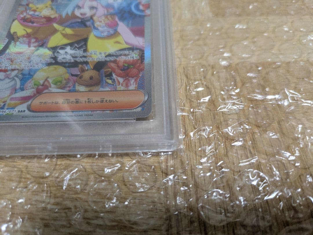 と*ん様 ナンジャモsar psa10 096/071 ローダー付き