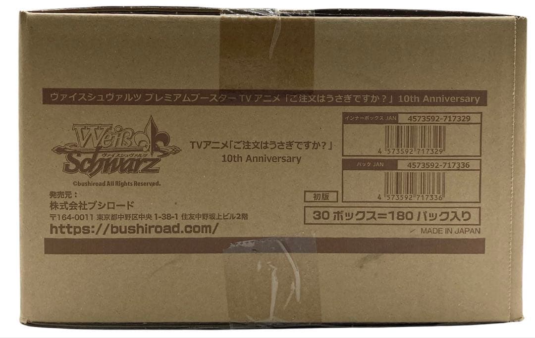 【新品・1カートン】プレミアムブースター ご注文はうさぎですか? 10th