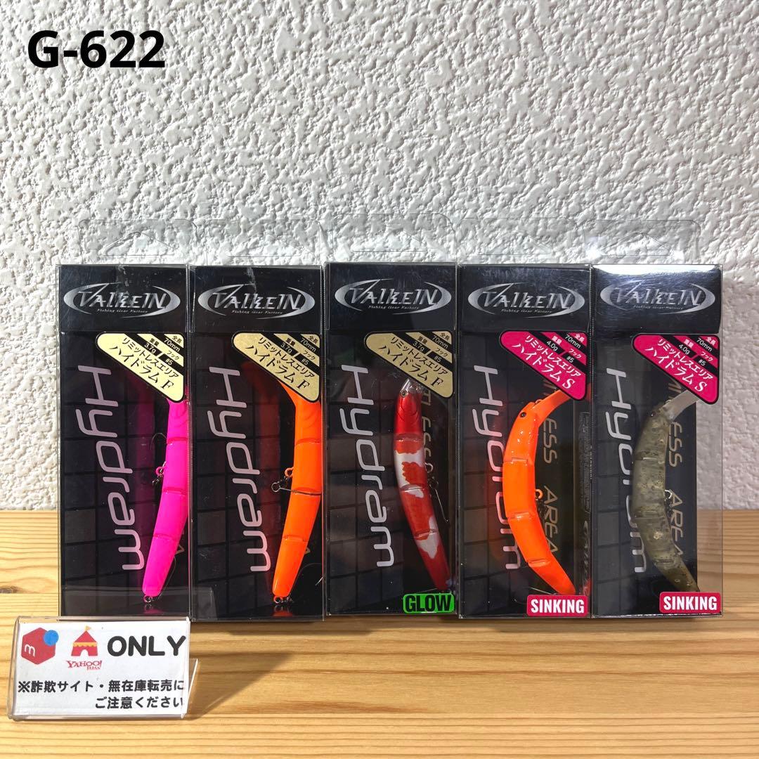 G-622 ヴァルケイン ハイドラム （※バラ売りNG）