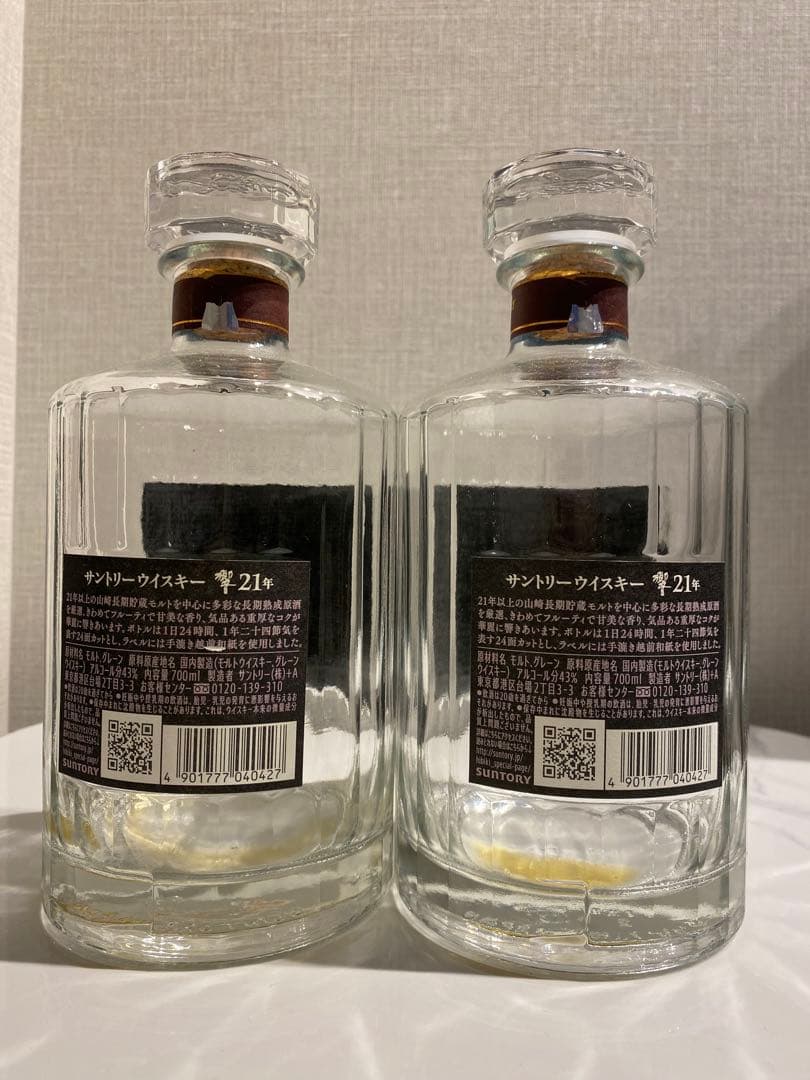 響21年　空瓶のみ