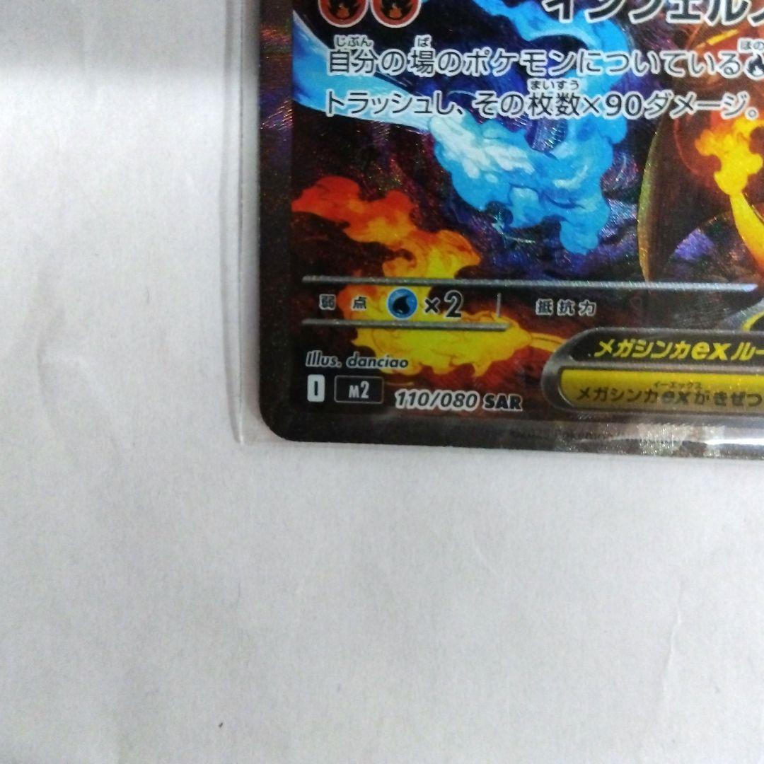 【美品・未使用】メガリザードン X ex SAR インフェルノ X