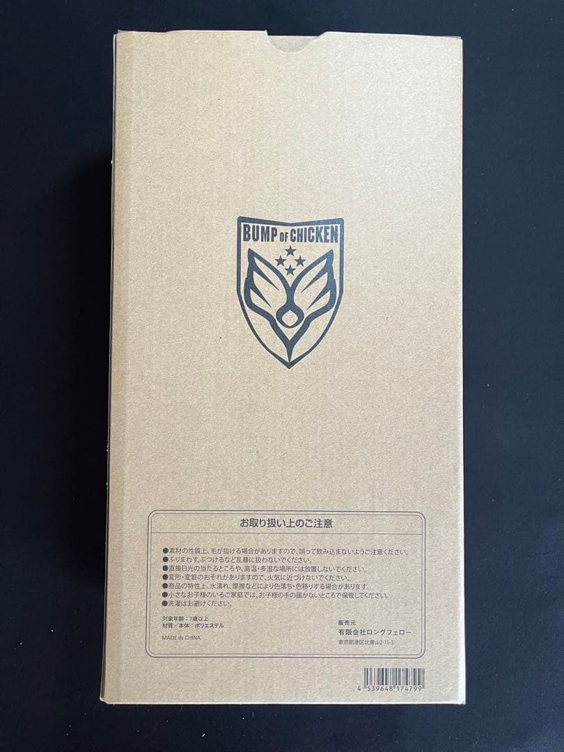 BUMP OF CHICKEN NICOLEぬいぐるみ【新品未開封】