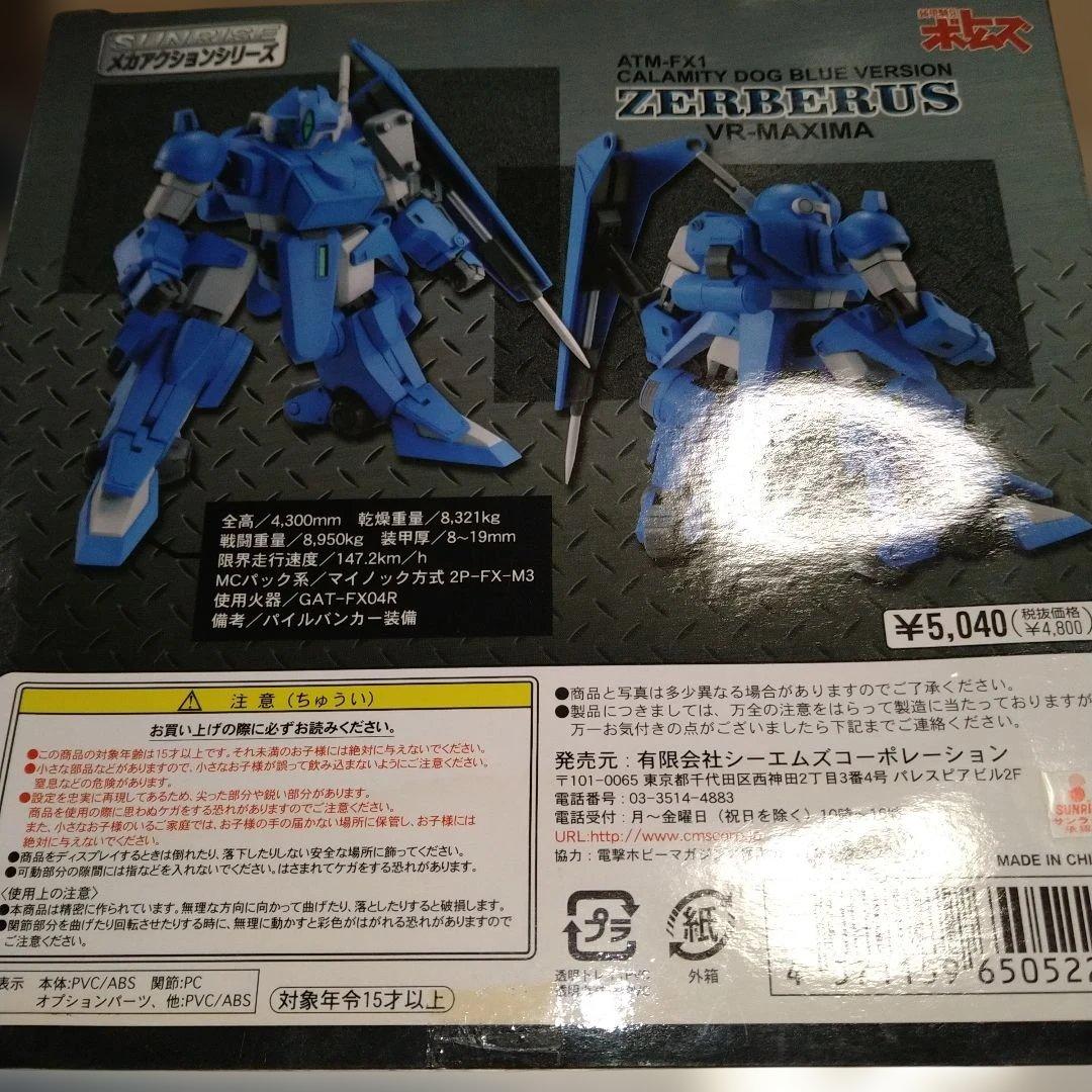 CMS 装甲騎兵ボトムズ　メカアクション　青の騎士ベルゼルガ物語　ゼルベリオス