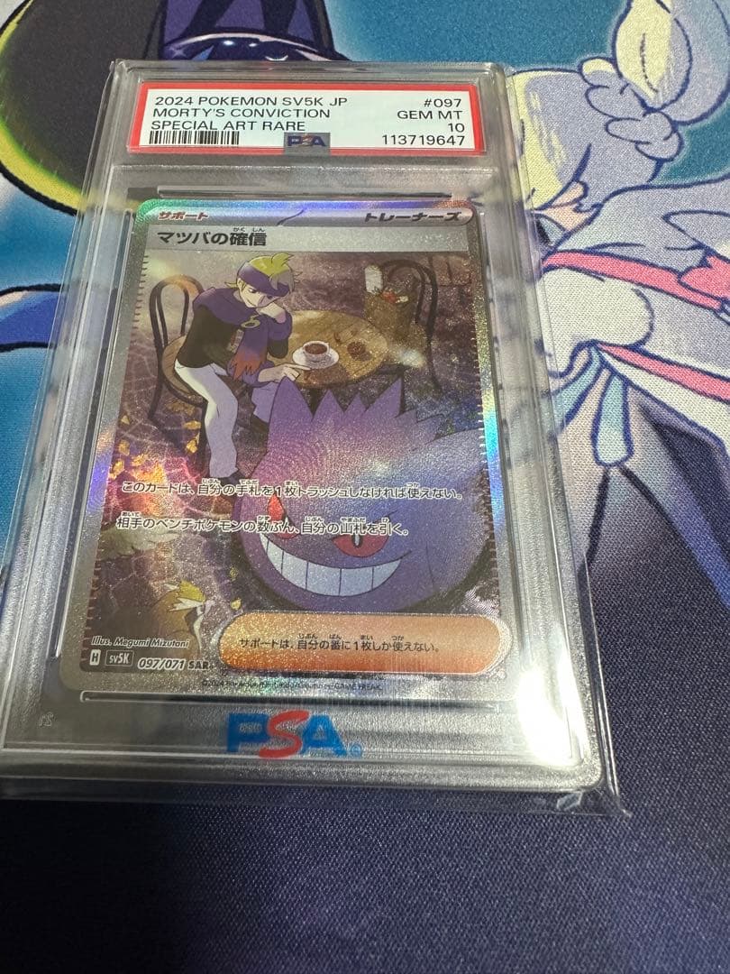 PSA10 マツバの確信 SAR SV5K 097/071 ワイルドフォース