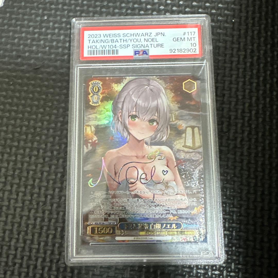 ヴァイス　ホロライブ　白銀ノエル　サイン入り SSP⭐︎PSA10 キミと混浴