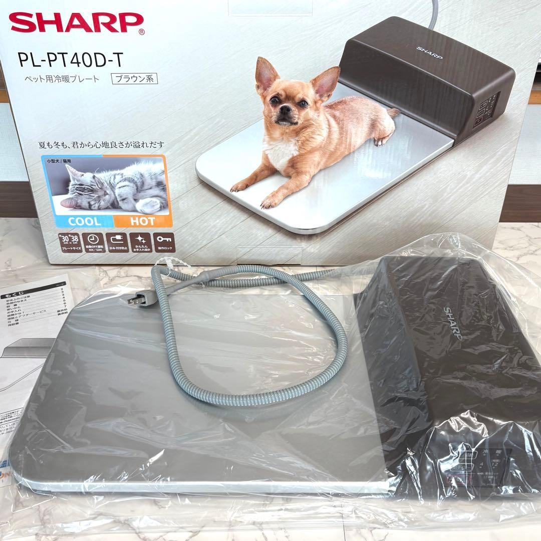 犬　猫　ペット用　冷暖プレート　PL-PT40D-T シャープ　SHARP