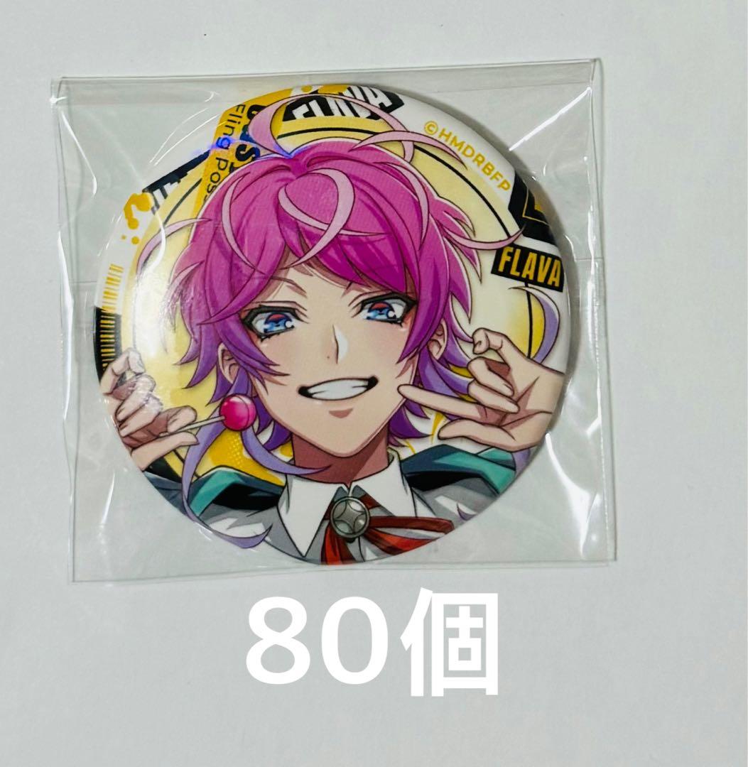 飴村乱数　ヒプノシスマイク　ヒプマイ　 flava缶バッジ　80個
