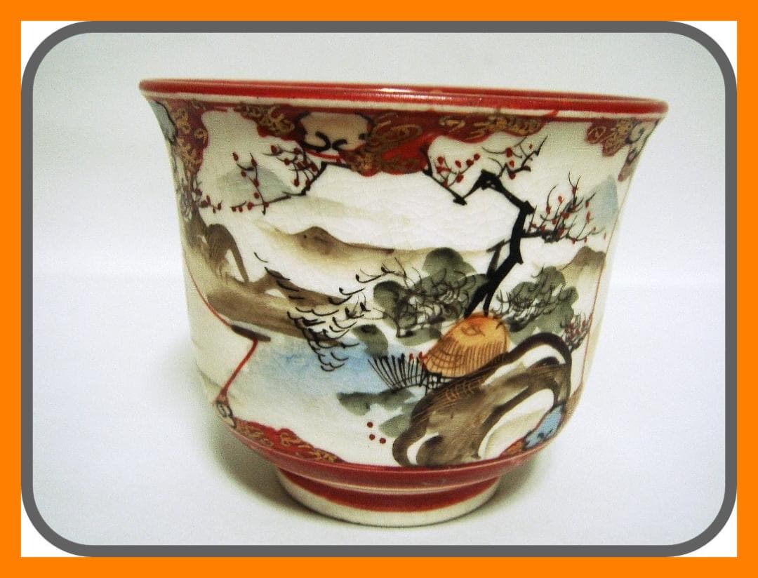 905『九谷 蕎麦猪口』　/骨董品 古美術 アンティーク 古玩