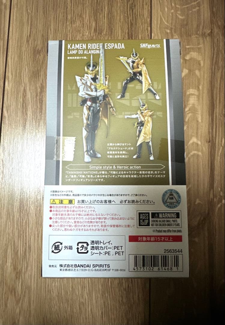 SHフィギュアーツ 仮面ライダーエスパーダ ランプドアランジーナ