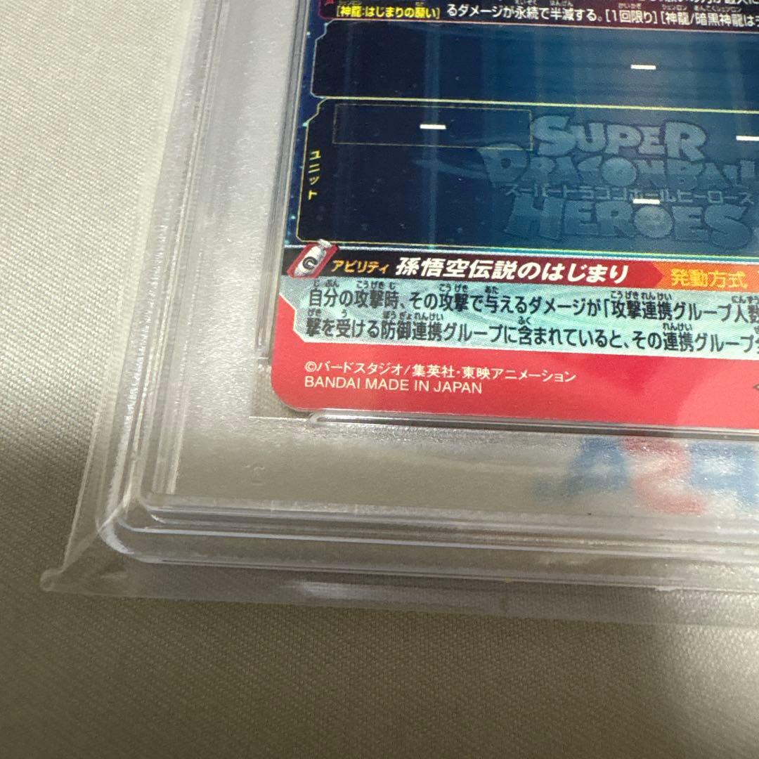 スーパードラゴンボールヒーローズ　孫悟空少年期PSA10 パラガキ　パラチビ