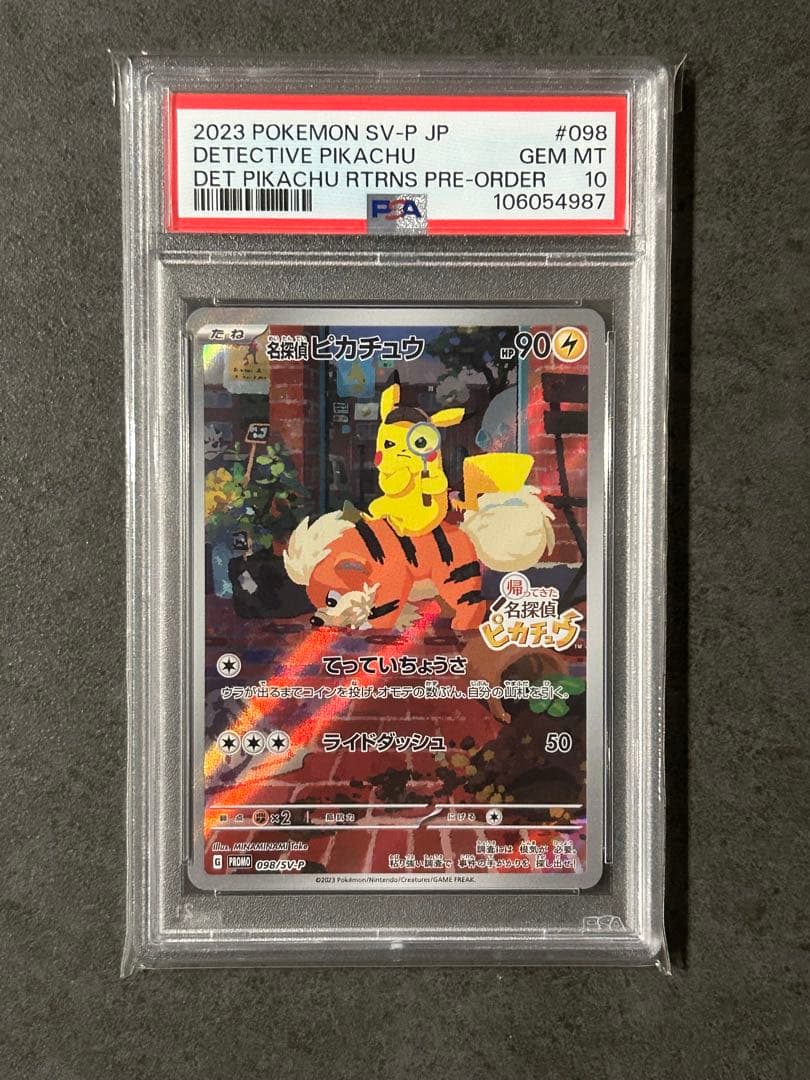 PSA10 名探偵ピカチュウ プロモ 098/SV-P