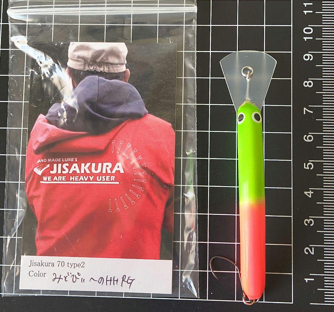 ジサクラ　70タイプ2　と　70スリム