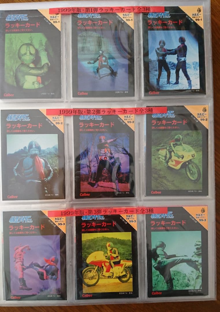 ⑤ カルビー 仮面ライダー カード 99〜06 超絶フルコンプ